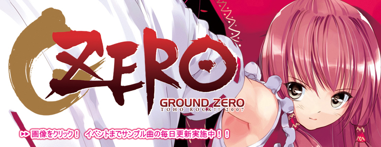最新　東方Rockアレンジ　「GROUND　ZERO」　11.24（土）　東方不敗小町４　にて頒布！！