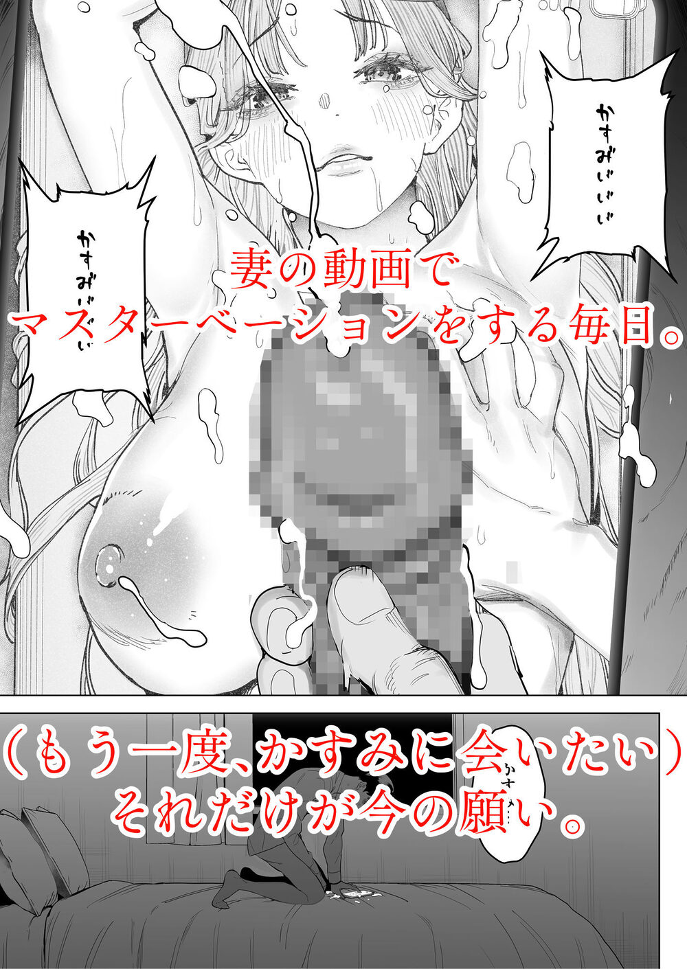 僕は妻が寝取られ何度もイかされる姿を見続けた。4 画像2
