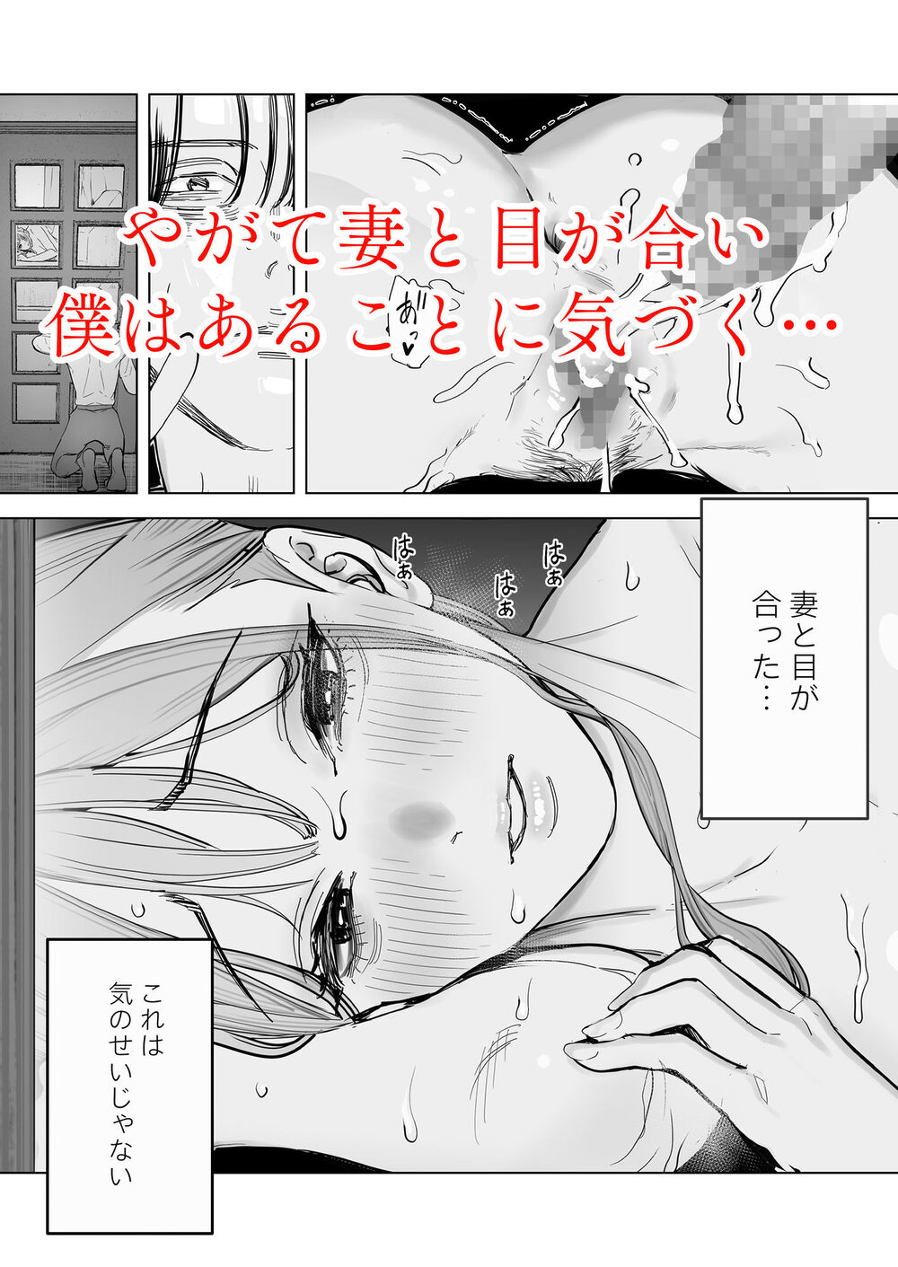 僕は妻が寝取られ何度もイかされる姿を見続けた。4 画像8