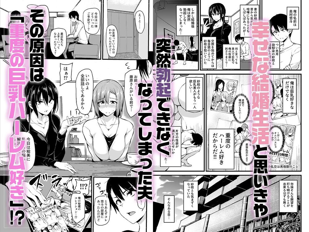 巨乳が2人いないと勃起しない夫のために友達を連れてきた妻総集編 画像1
