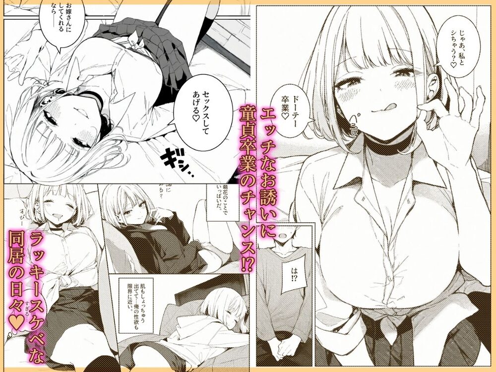 巨乳ギャルの幼馴染が俺の嫁になるらしい 画像2
