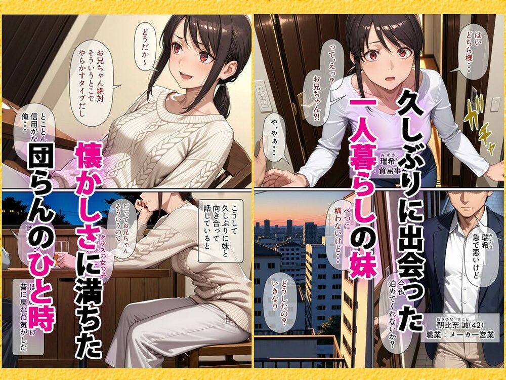 行き遅れ妹（41）とのセックスは本当に気持ちがいい 画像1