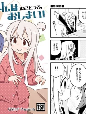 お兄ちゃんはおしまい!33【GRINP】