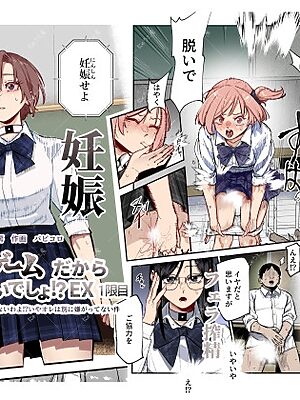 デスゲームだから仕方ないでしょ!?EX1限目 嫌がってんじゃないわよ!?いやオレは別に嫌がってない件【にゅう工房】