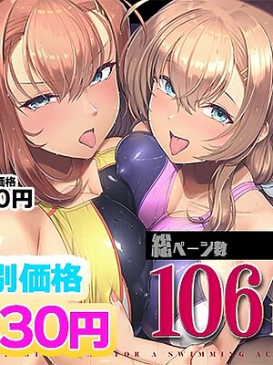 水泳部エース催○計画 総集編【8cm】