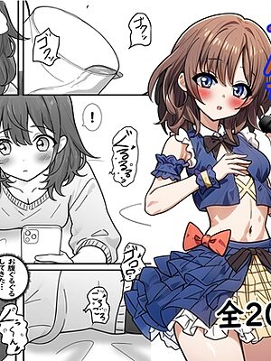 アイドルとおならとうんち【セイスイ】