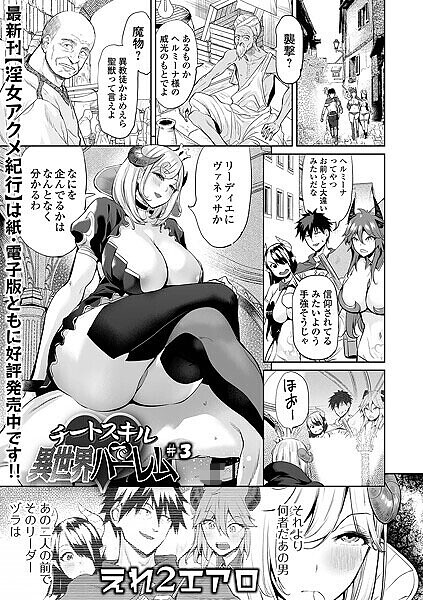 チートスキルで異世界ハーレム（単話）
