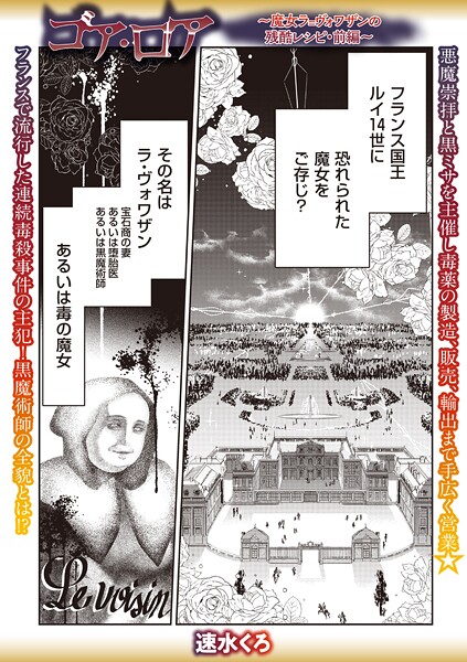 ゴア・ロア（単話）