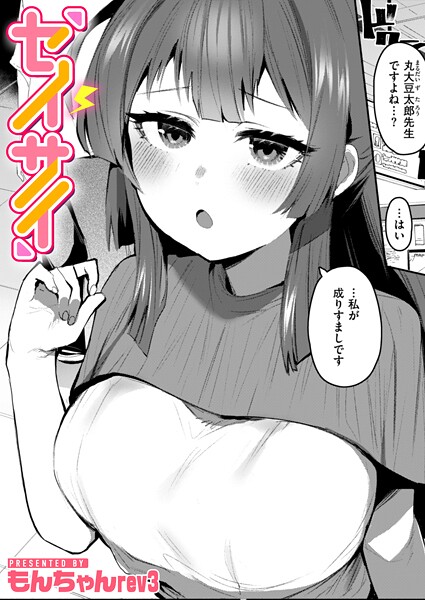 セイサイ（単話）