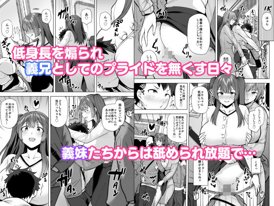 肉食系な義妹たちに濃厚セックスで分からせられ中！？ 画像2
