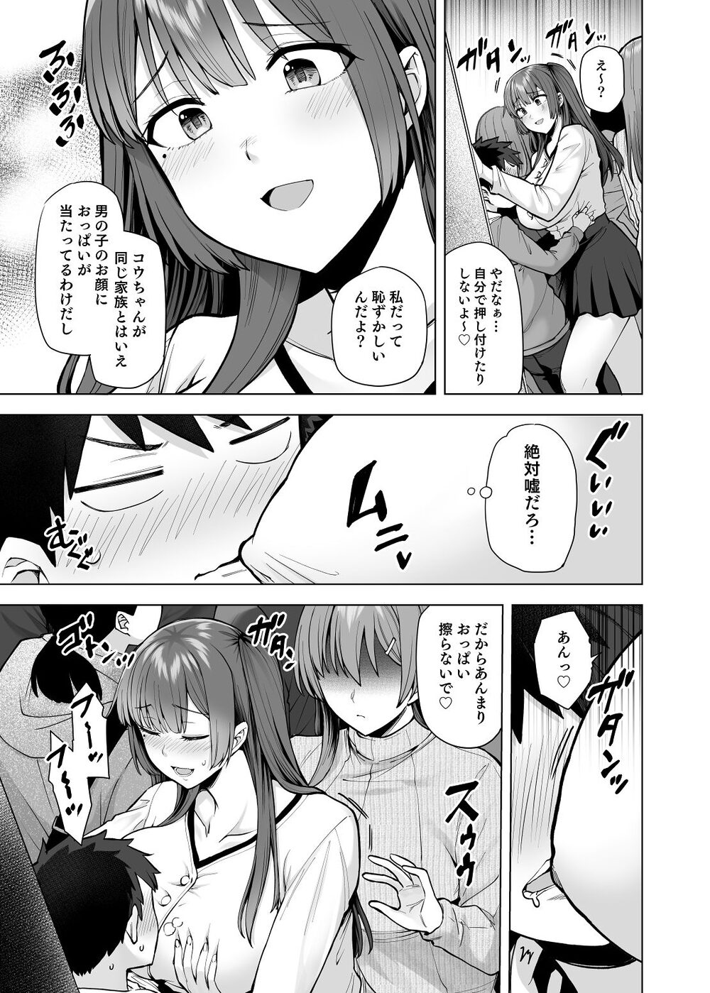 肉食系な義妹たちに濃厚セックスで分からせられ中！？ 画像6