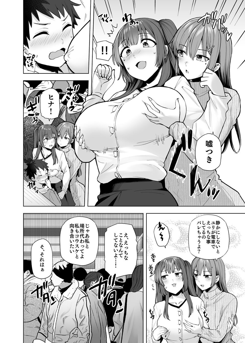 肉食系な義妹たちに濃厚セックスで分からせられ中！？ 画像7