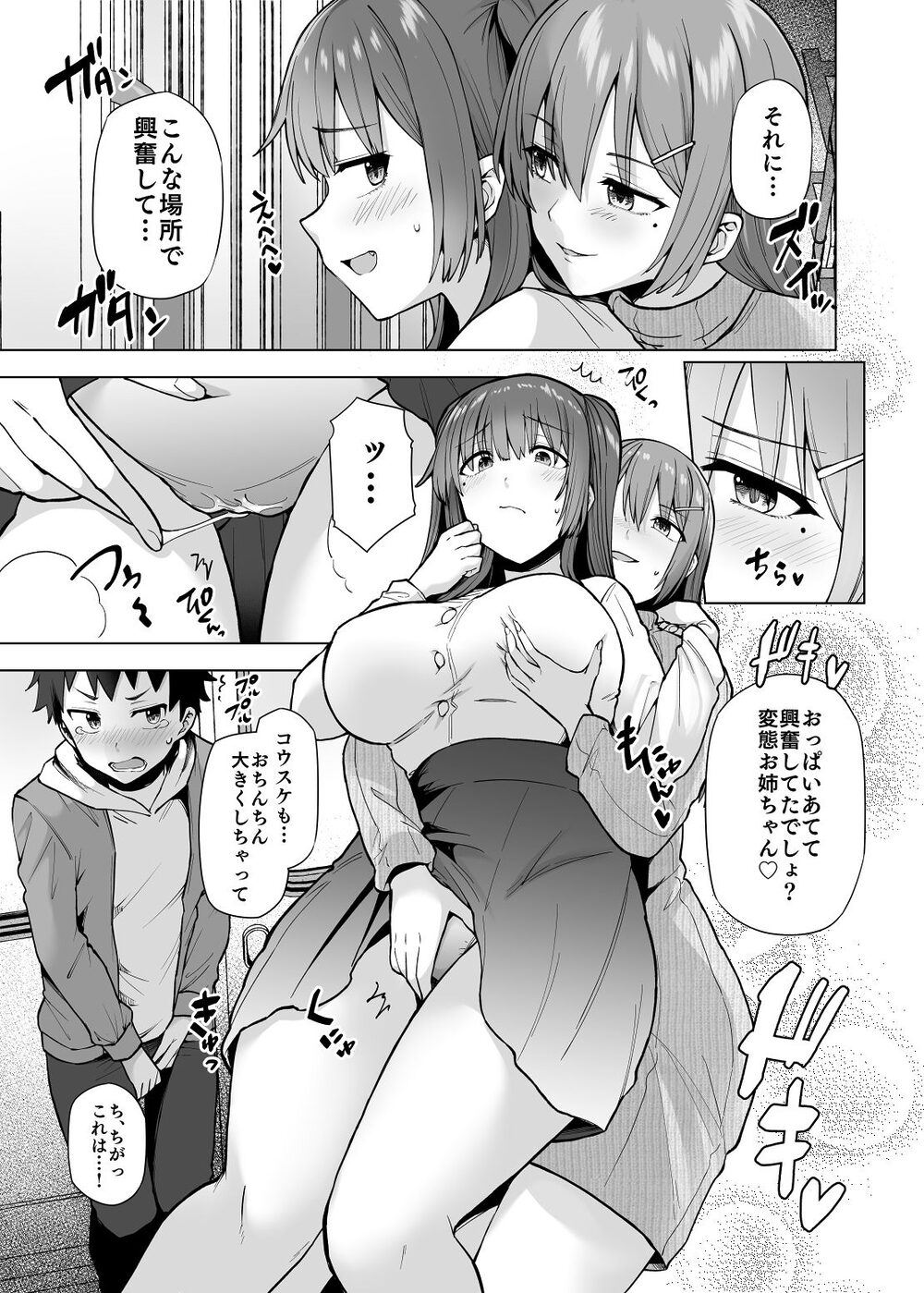肉食系な義妹たちに濃厚セックスで分からせられ中！？ 画像8