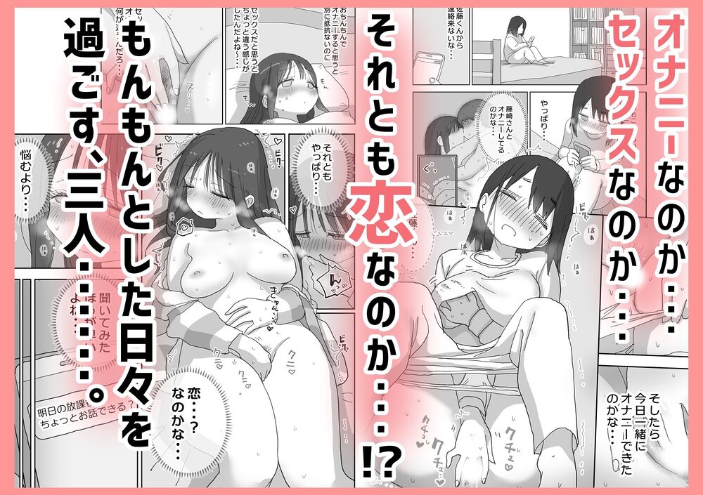 オナトモ。  僕の部屋がクラスの女子のオナ部屋になった話。3 画像2