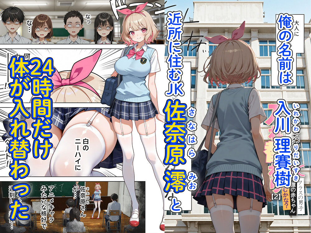キモおじ⇔JK入れ替わり【2】クラスの男子誰の赤ちゃん孕むかな? 画像1