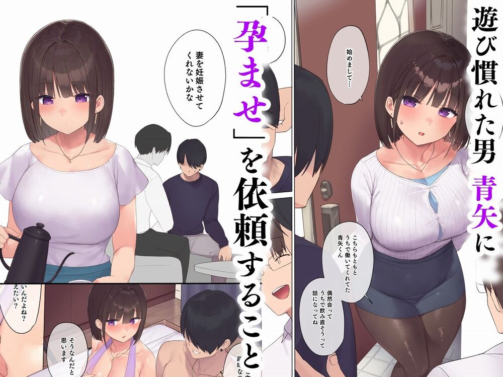 孕ませ契約  不妊夫の依頼で新婚妻を妊娠させるだけ…のはずが 画像2