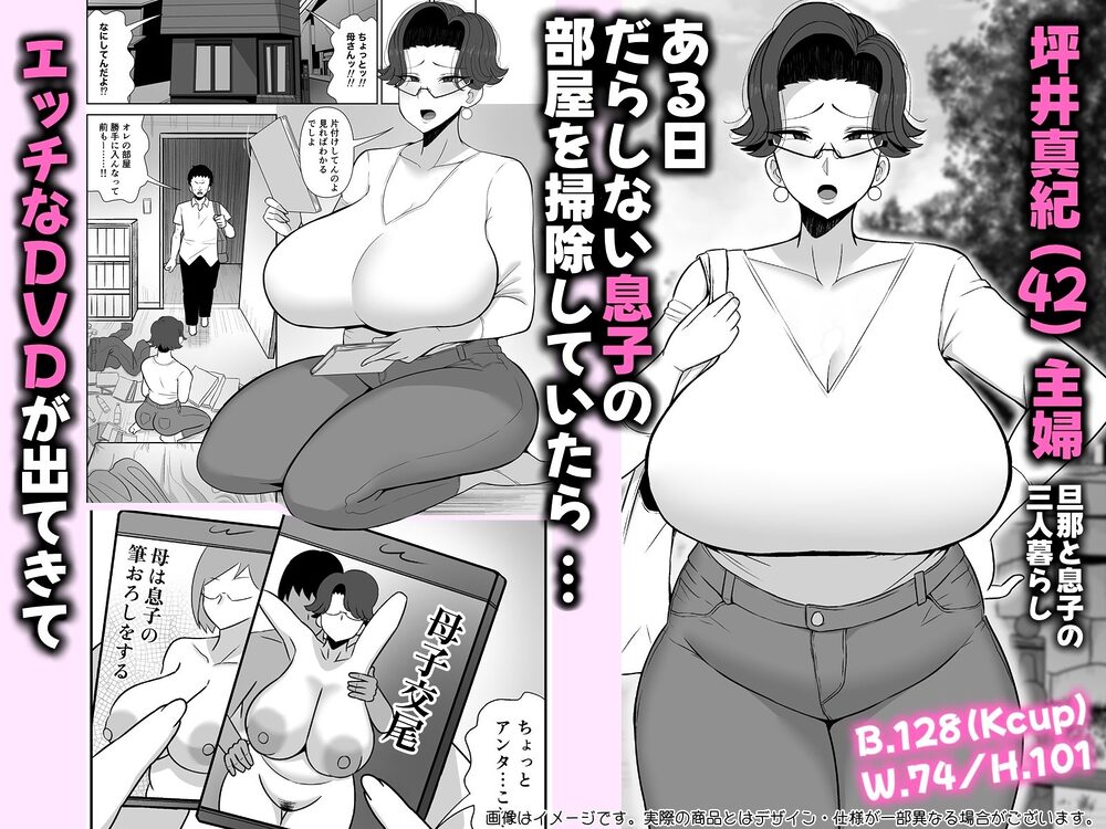 坪井真紀(42)は2分後息子と親子でセックスをする 画像1