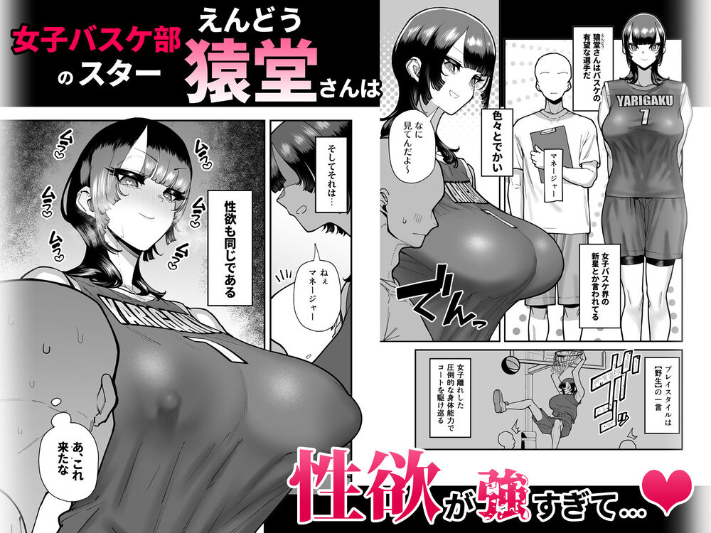 バスケ部ちゃんは性欲が強すぎる 画像1