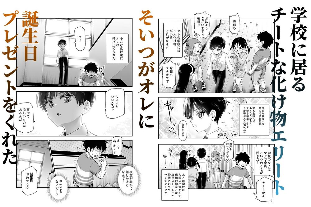 ボクの人権をあげるEX 学校で一番モテて金持ちで天才のエリートが誕生日プレゼントに人権をくれた話（しかも女） 画像1