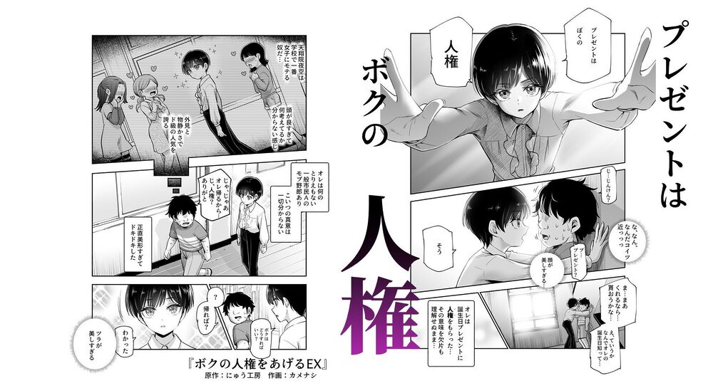 ボクの人権をあげるEX 学校で一番モテて金持ちで天才のエリートが誕生日プレゼントに人権をくれた話（しかも女） 画像2