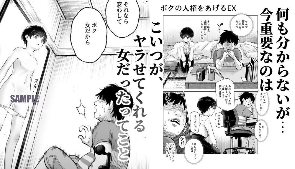ボクの人権をあげるEX 学校で一番モテて金持ちで天才のエリートが誕生日プレゼントに人権をくれた話（しかも女） 画像4