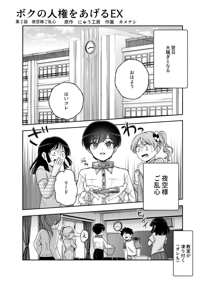 ボクの人権をあげるEX 学校で一番モテて金持ちで天才のエリートが誕生日プレゼントに人権をくれた話（しかも女） 画像5