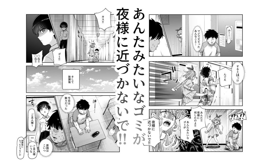 ボクの人権をあげるEX 学校で一番モテて金持ちで天才のエリートが誕生日プレゼントに人権をくれた話（しかも女） 画像6