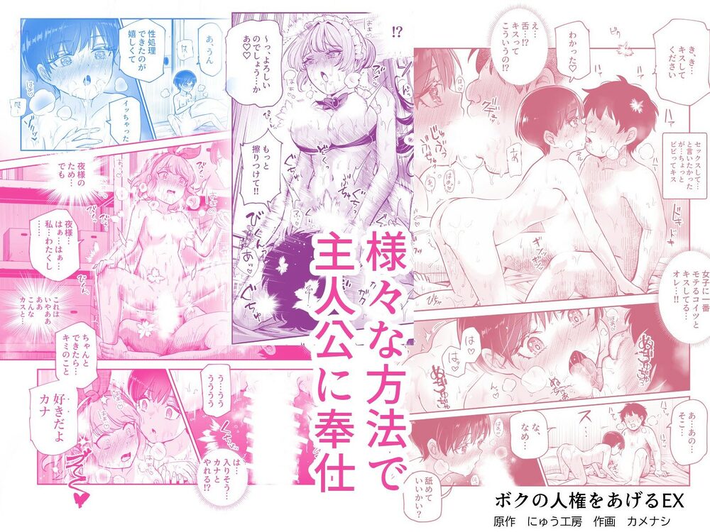 ボクの人権をあげるEX 学校で一番モテて金持ちで天才のエリートが誕生日プレゼントに人権をくれた話（しかも女） 画像9