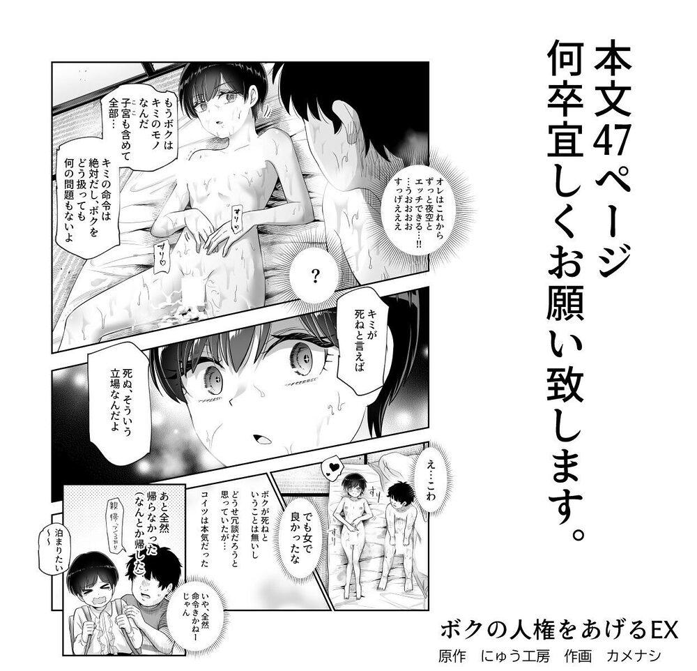 ボクの人権をあげるEX 学校で一番モテて金持ちで天才のエリートが誕生日プレゼントに人権をくれた話（しかも女） 画像10