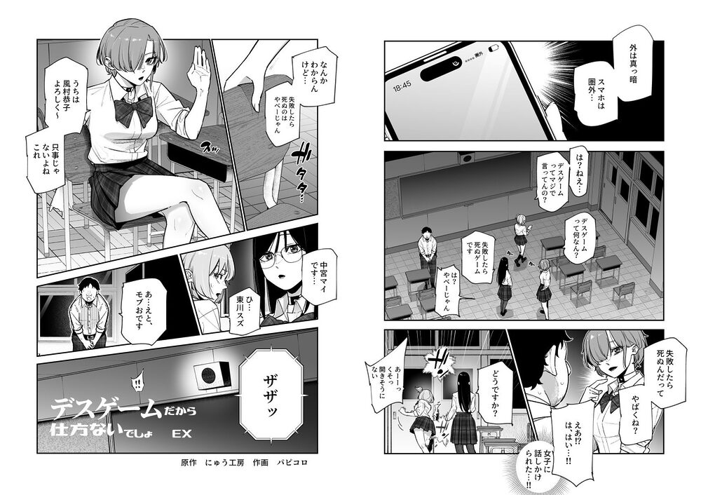 デスゲームだから仕方ないでしょ！？EX1限目 嫌がってんじゃないわよ！？いやオレは別に嫌がってない件 画像3
