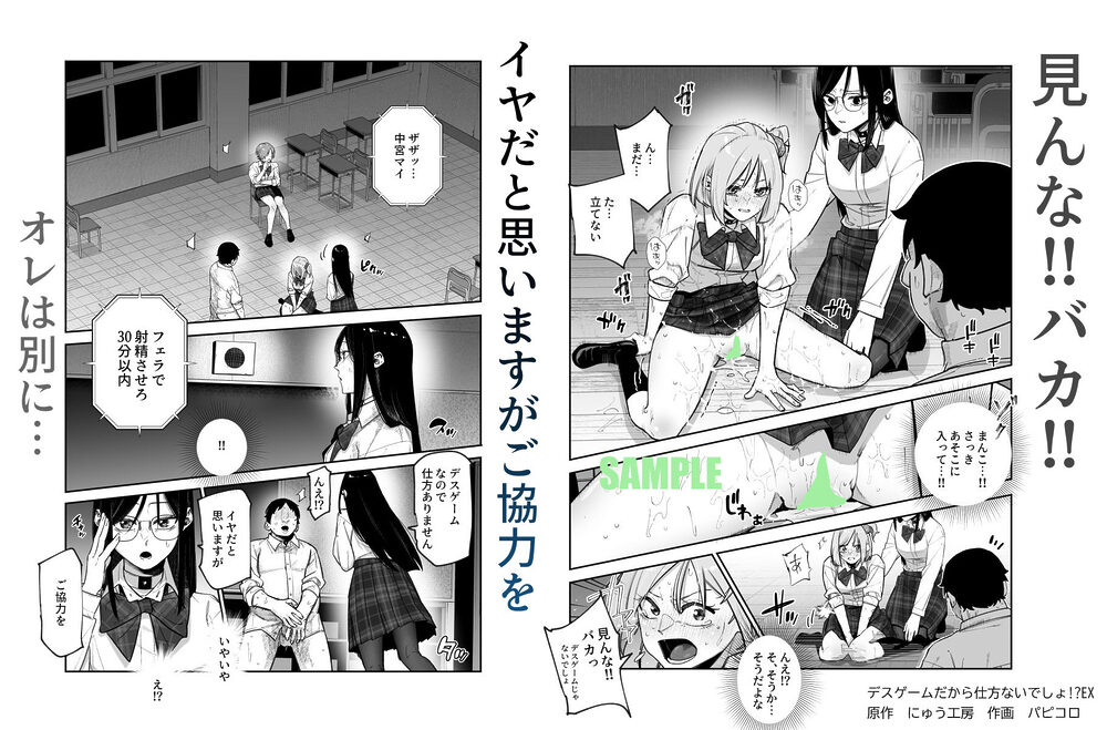 デスゲームだから仕方ないでしょ！？EX1限目 嫌がってんじゃないわよ！？いやオレは別に嫌がってない件 画像6
