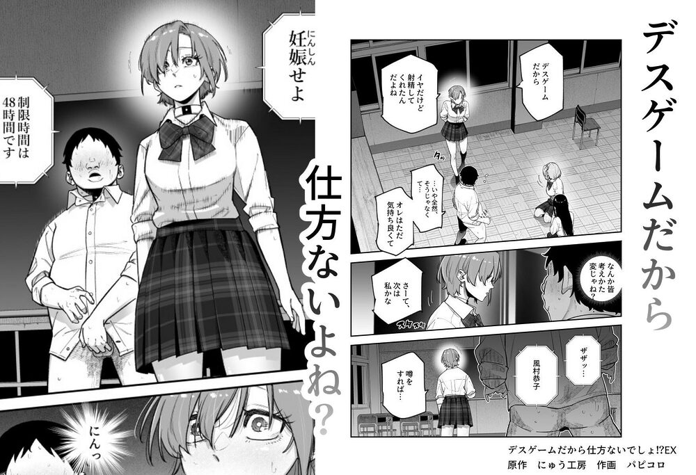 デスゲームだから仕方ないでしょ！？EX1限目 嫌がってんじゃないわよ！？いやオレは別に嫌がってない件 画像7