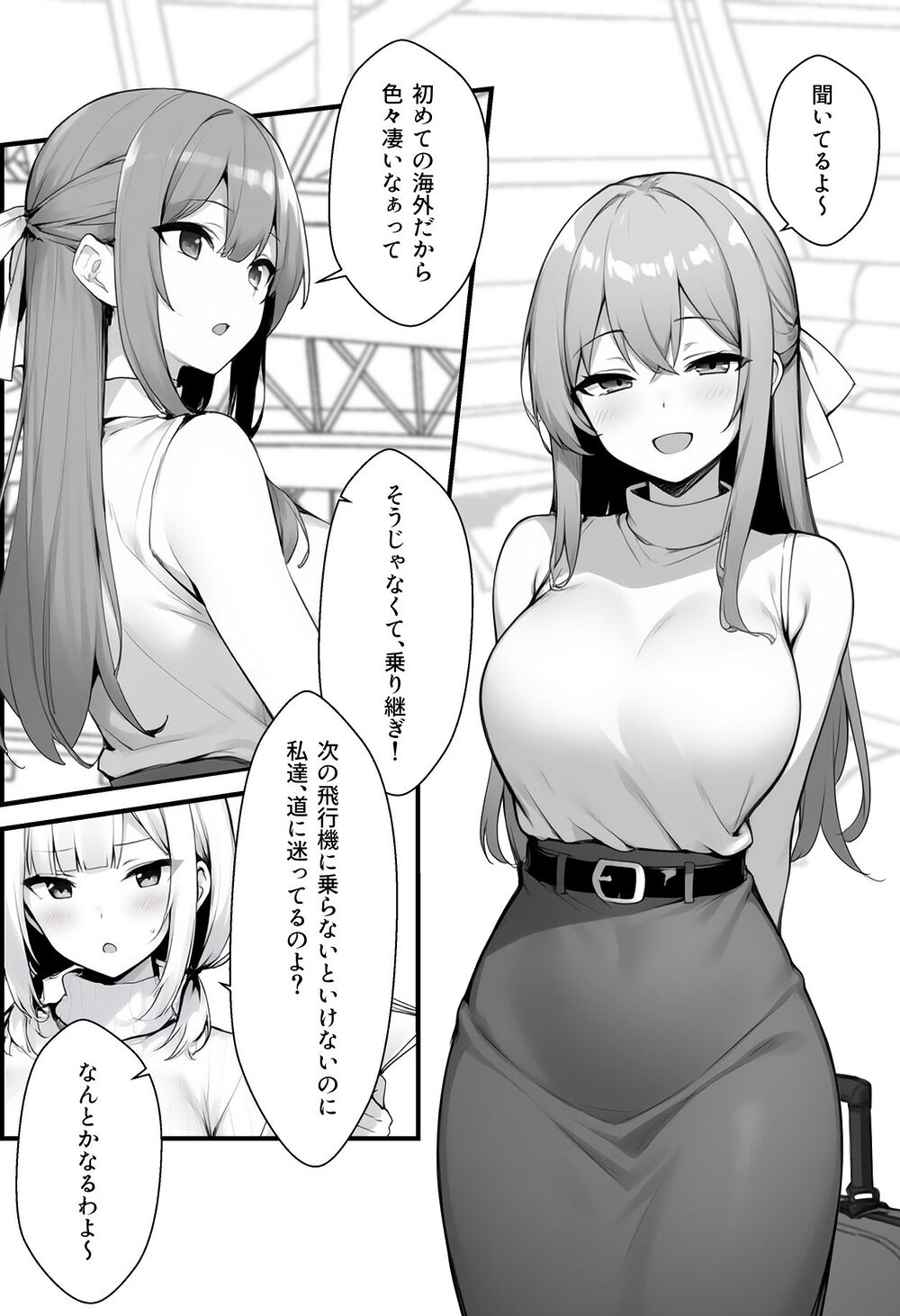 初めて海外旅行に行ったら空港で全裸ボディチェックを受けることになった話 画像2