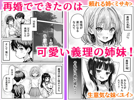 義理のJ◯姉妹とイチャラブ性活 〜巨乳姉妹丼〜 画像1
