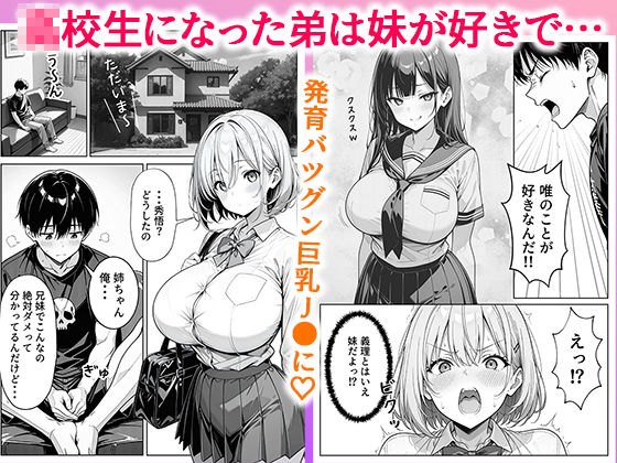 義理のJ◯姉妹とイチャラブ性活 〜巨乳姉妹丼〜 画像2
