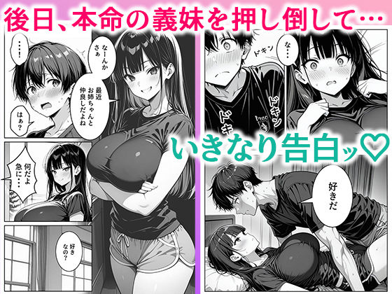 義理のJ◯姉妹とイチャラブ性活 〜巨乳姉妹丼〜 画像7