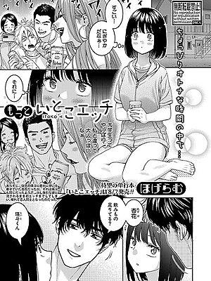 「もっといとこエッチ」【ほげらむ】無料試し読み！