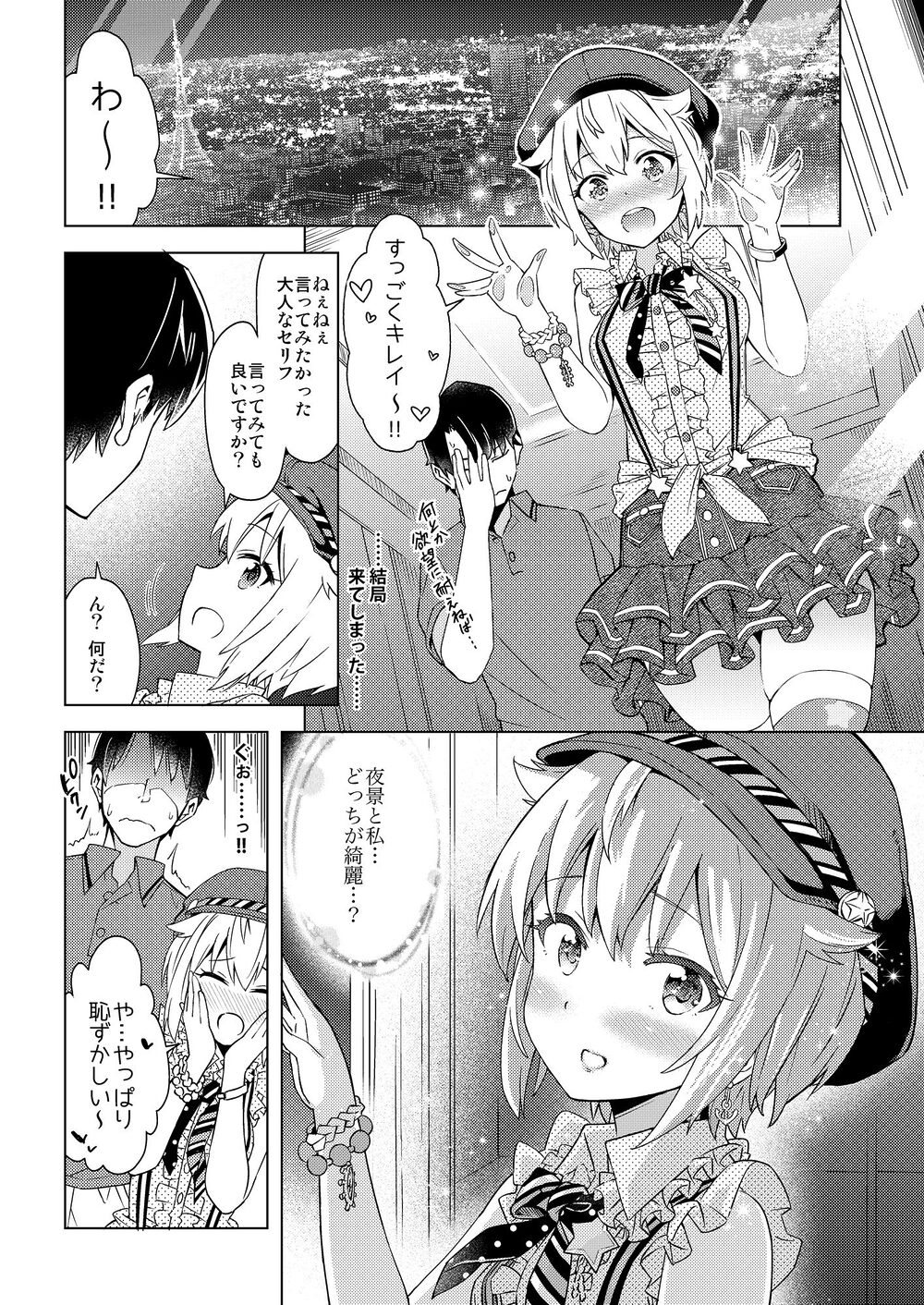 …だめぇ? 画像2