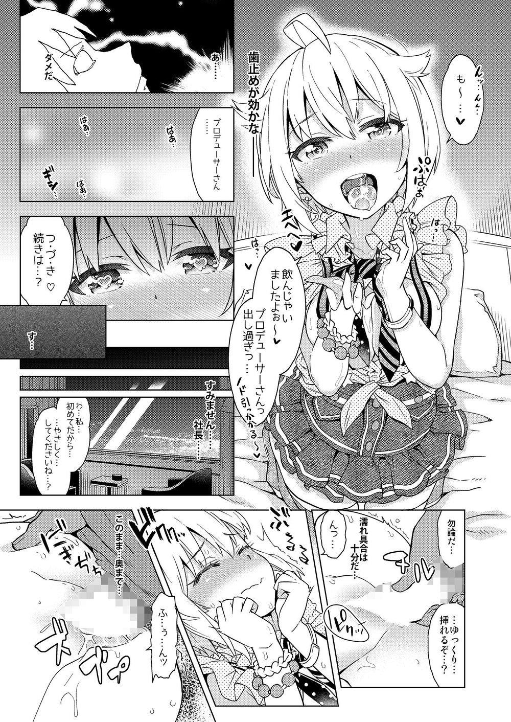 …だめぇ? 画像4