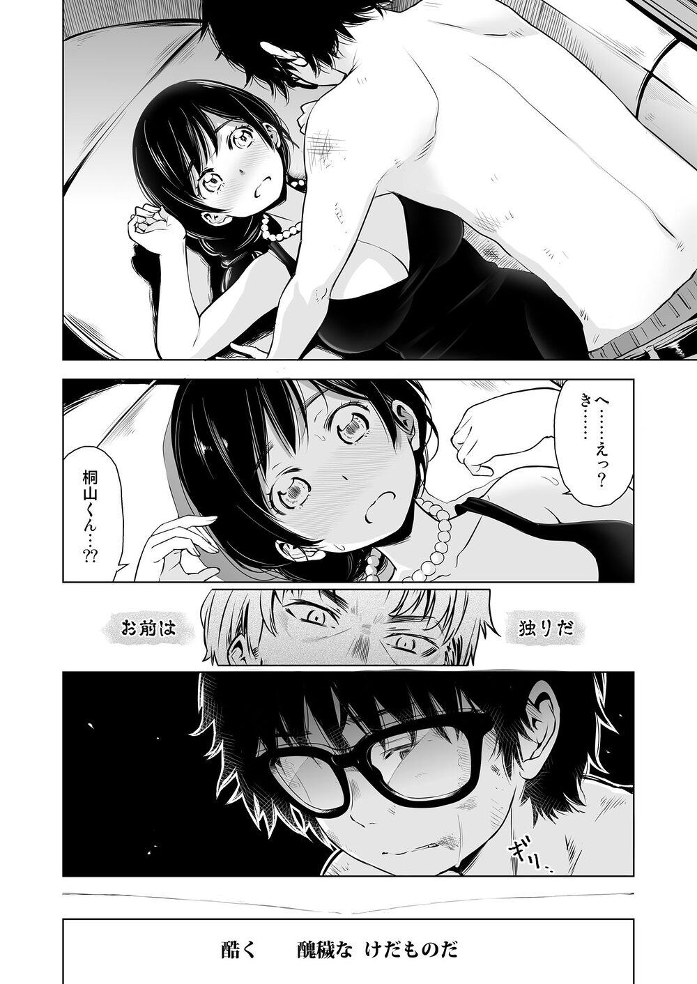 落月のライオン 画像2