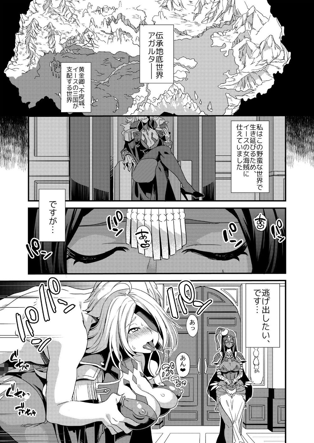 世渡りセックス物語 画像1
