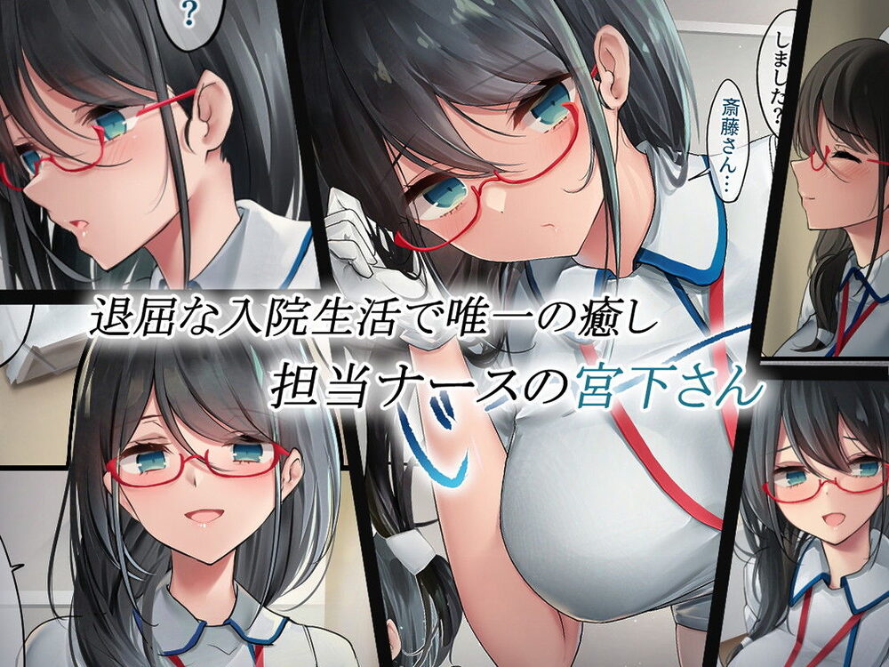あでやかナーシング 画像1