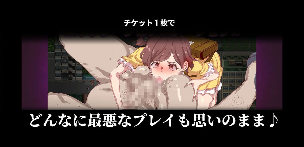 ヤレるチケット-みつけた女が歩く生オナホになった日- 画像9