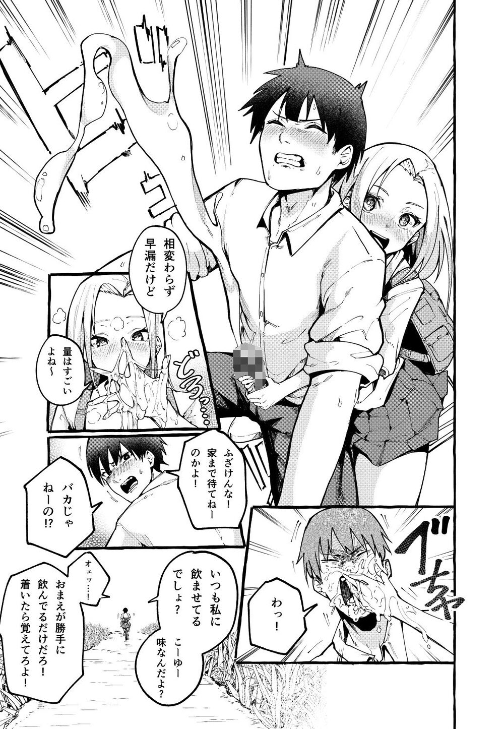 ぼくの彼女 画像3