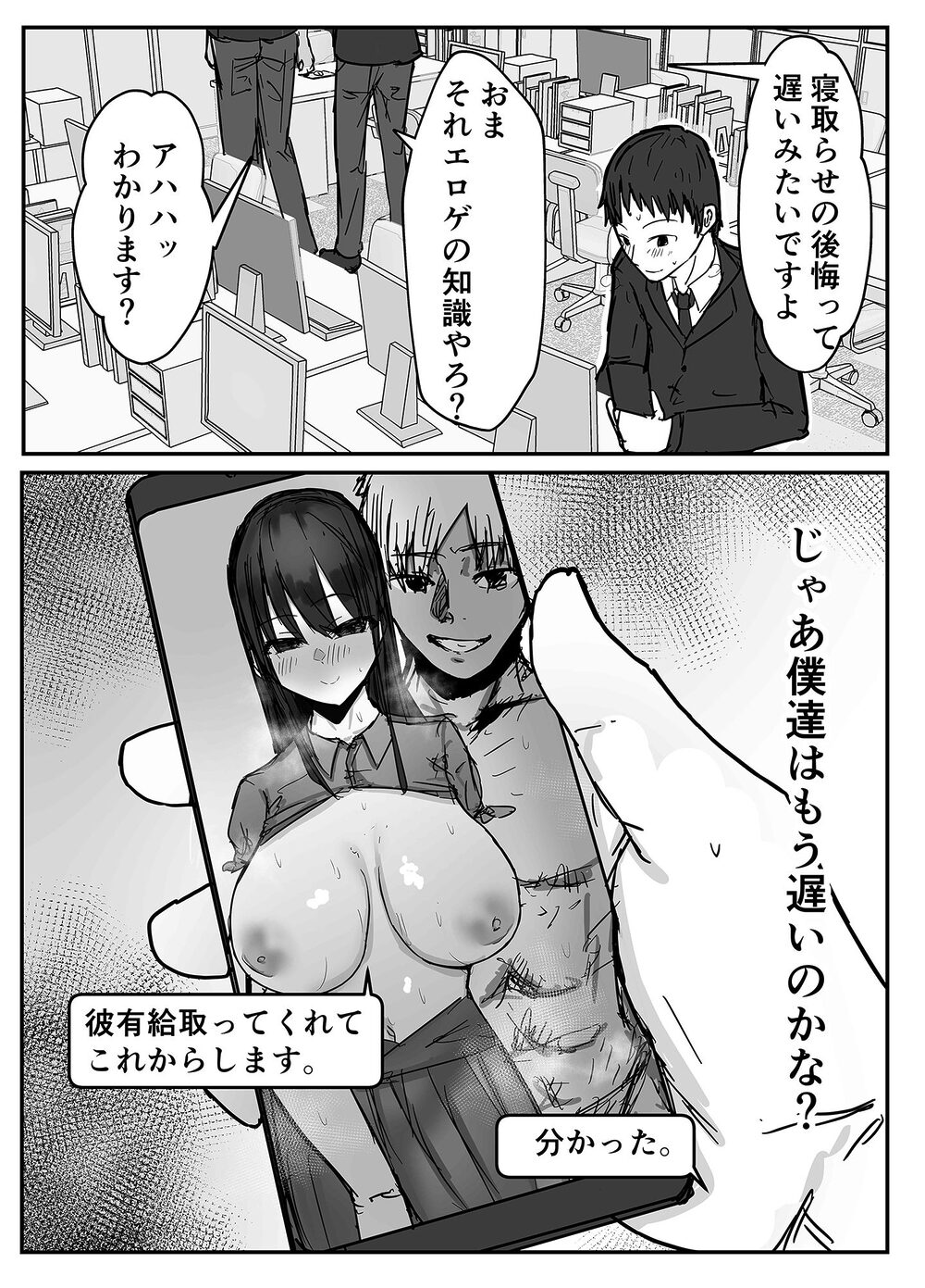 寝取らせの後悔って遅いみたいよ? 画像1