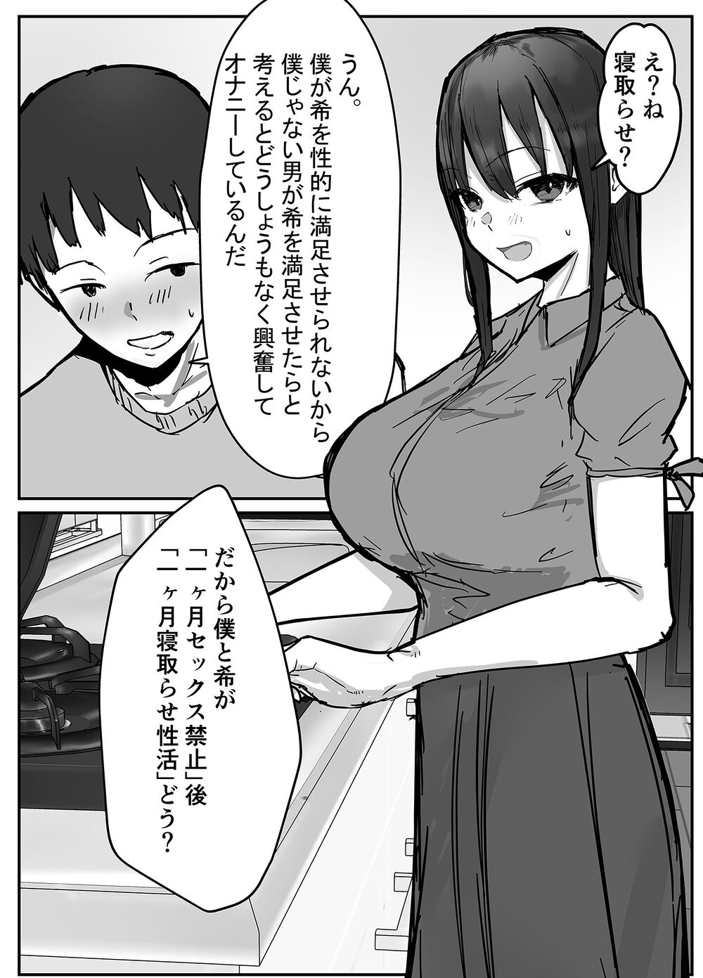 寝取らせの後悔って遅いみたいよ? 画像2