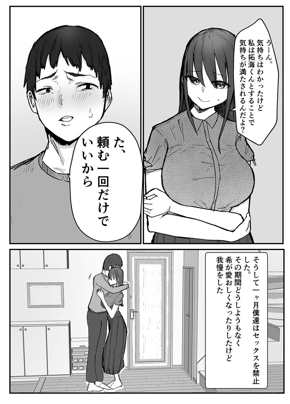 寝取らせの後悔って遅いみたいよ? 画像3