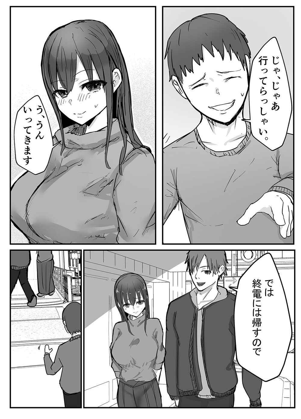 寝取らせの後悔って遅いみたいよ? 画像4
