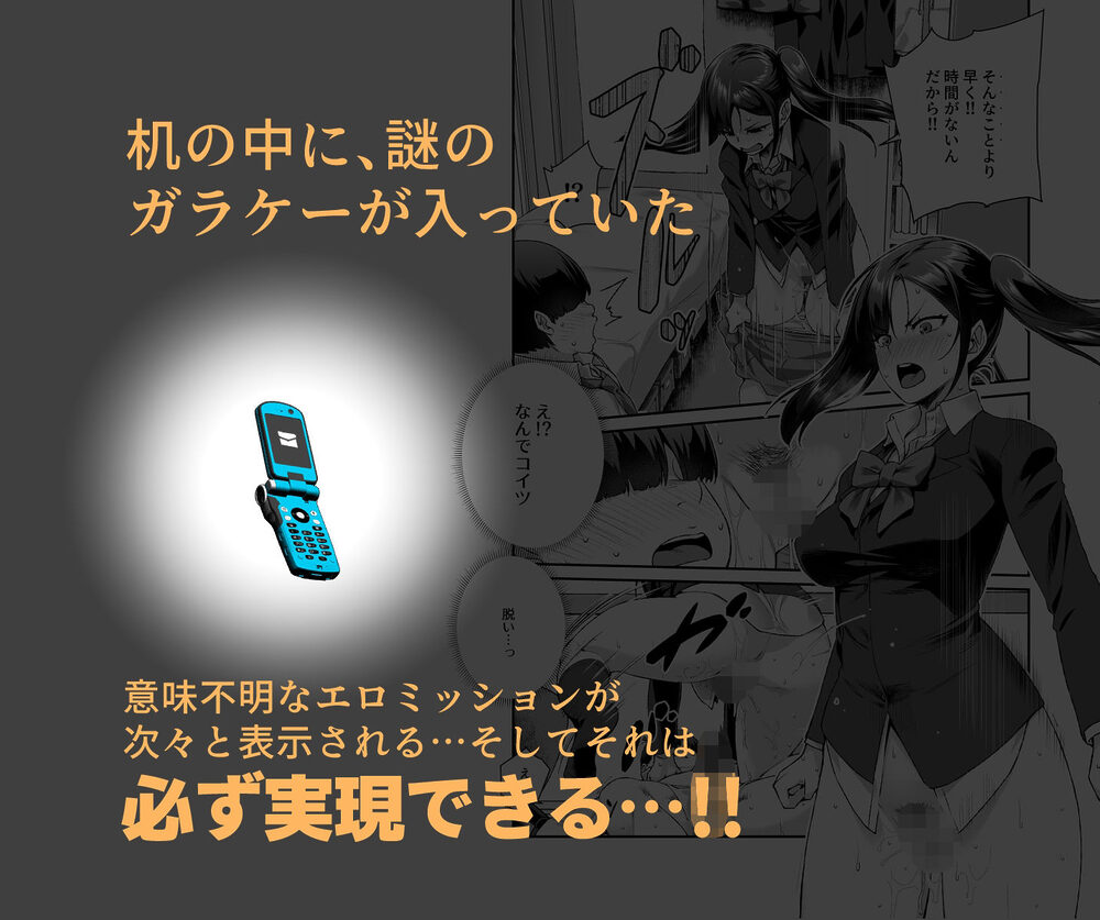 スーパーチートミッションEX そのガラケーに表示されたミッションは必ず達成できる 画像3