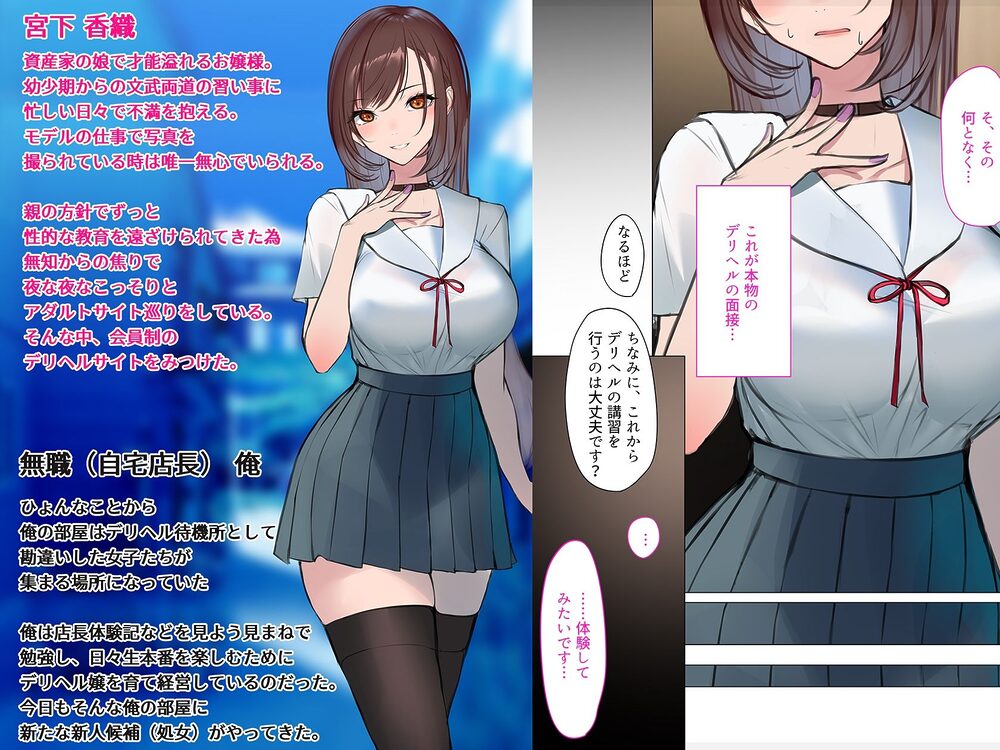 デリヘル初日〜お嬢様 宮下さん〜 画像1